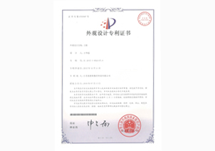 外观设计专利证书