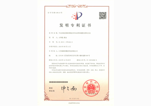 发明专利证书