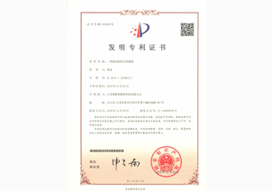 发明专利证书