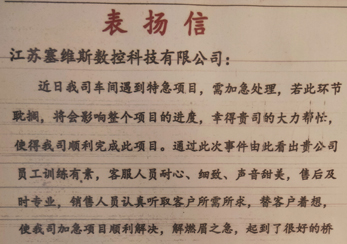 上海客户表扬信