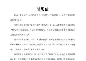 常州客户感恩信