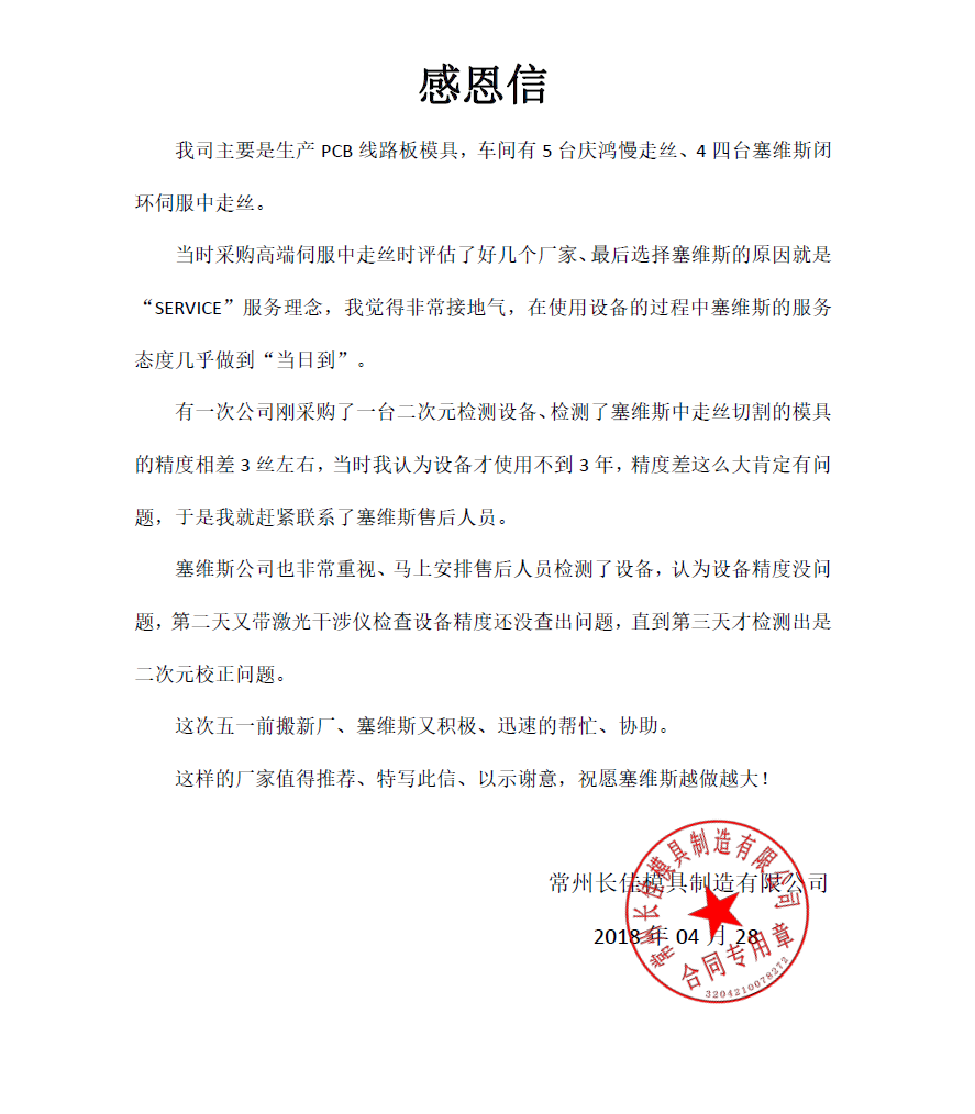 感恩信.png