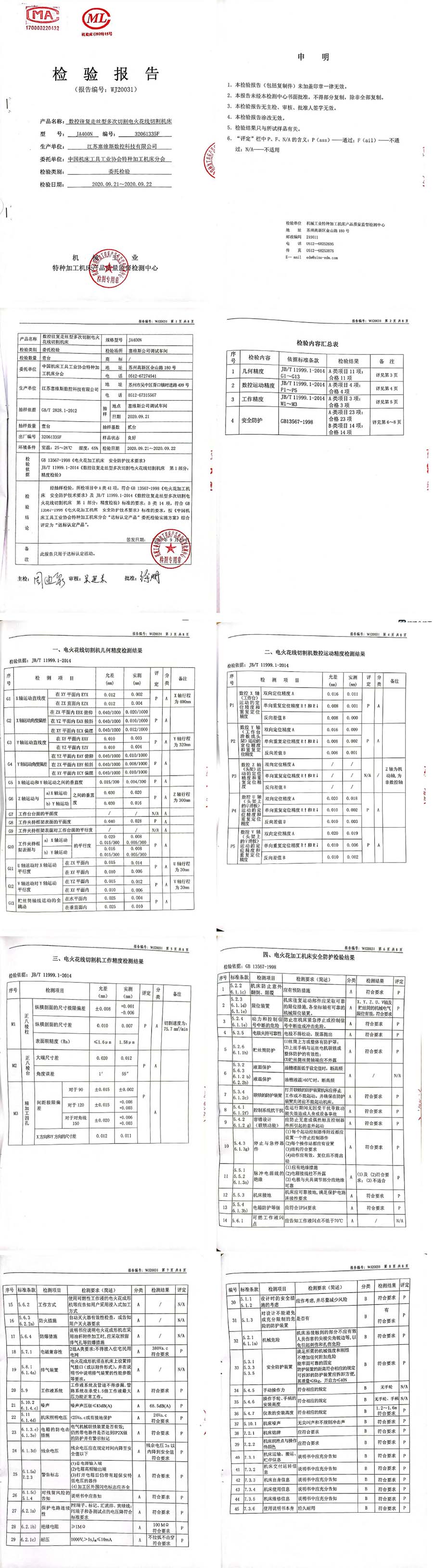 检测报告.jpg